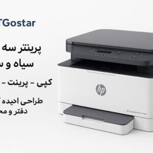 پرینتر اچ پی mfp136a